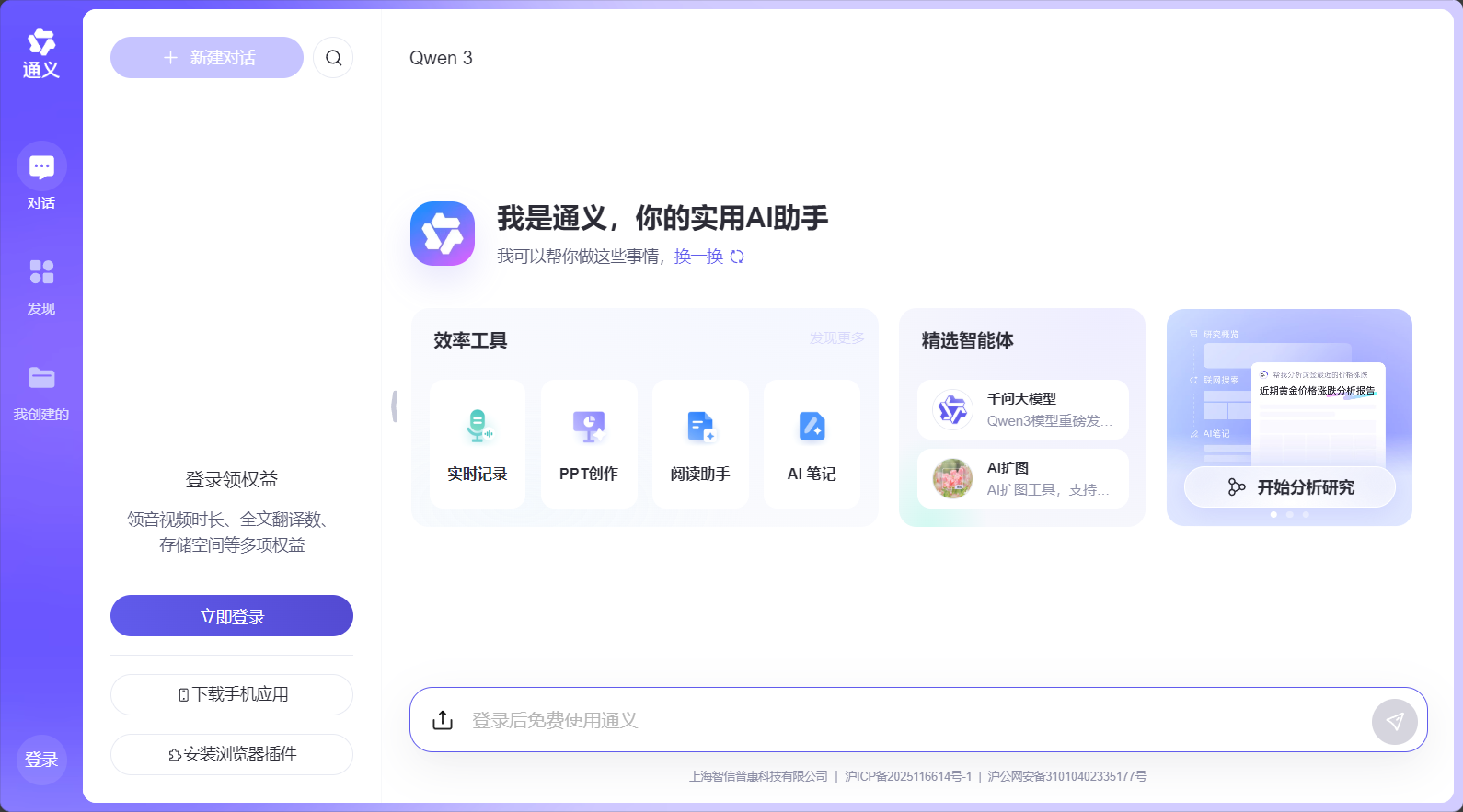 通义万相