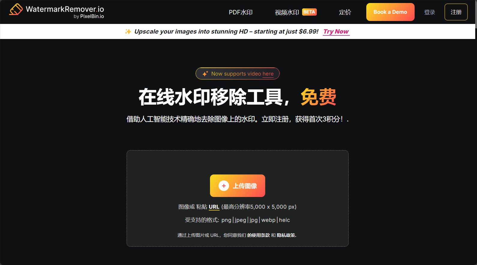 2025年9款免费去水印工具推荐:快速提升图片质感的高效AI选择