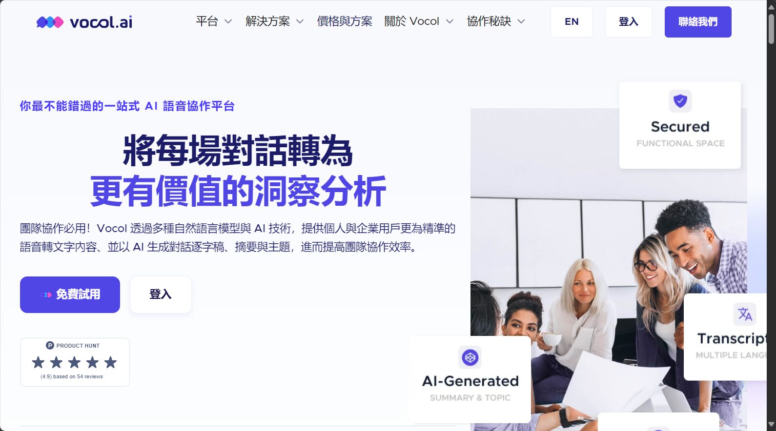 vocol ai深度解析:如何帮助团队高效会议记录与智能语音转写?