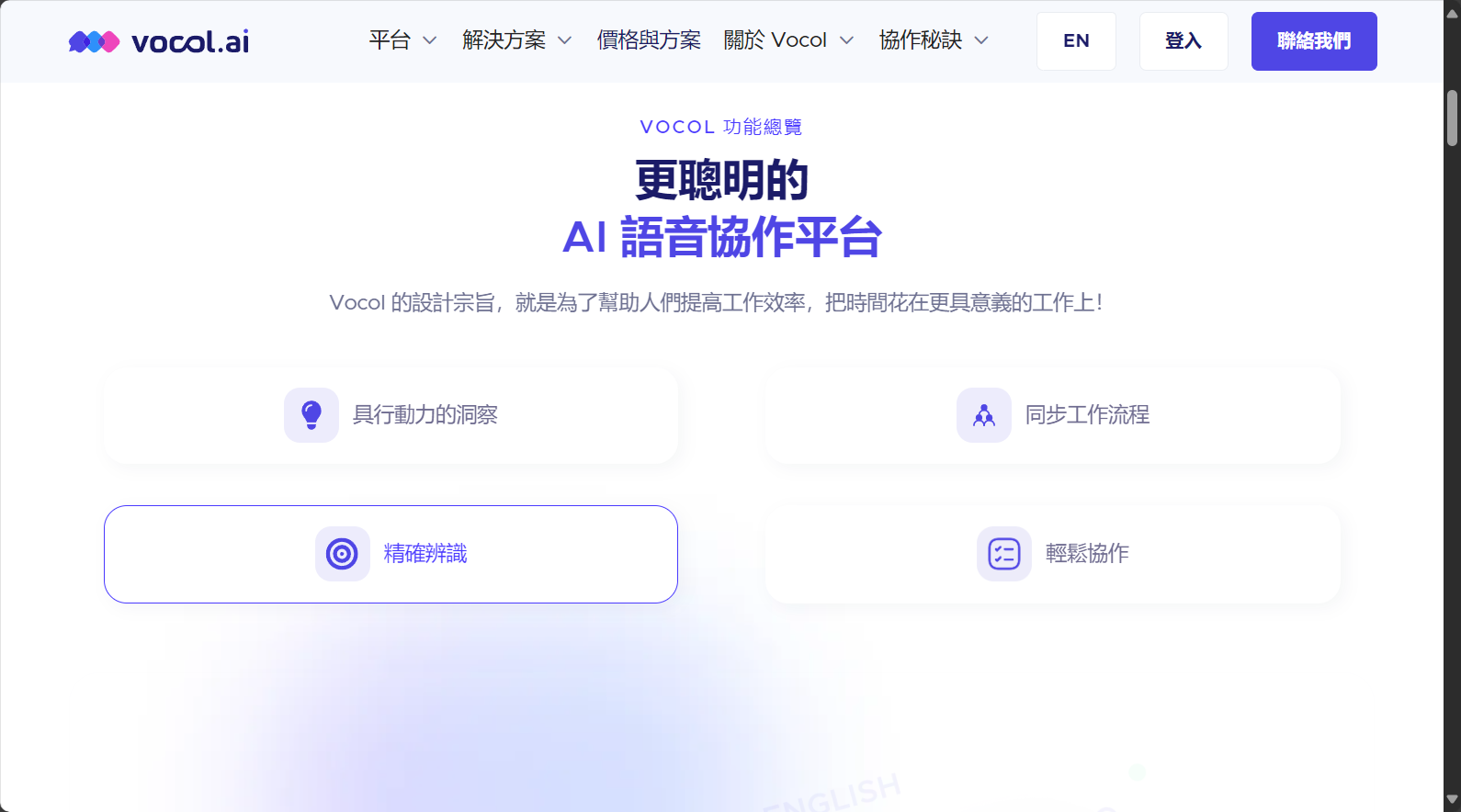 vocol ai深度解析:如何帮助团队高效会议记录与智能语音转写?