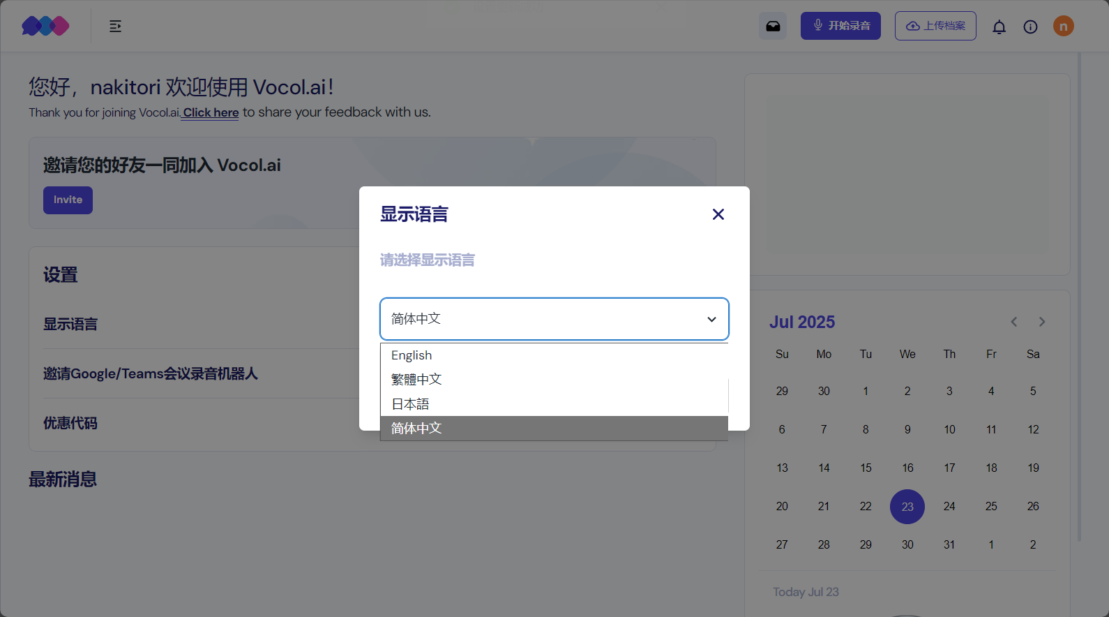 vocol ai深度解析:如何帮助团队高效会议记录与智能语音转写?