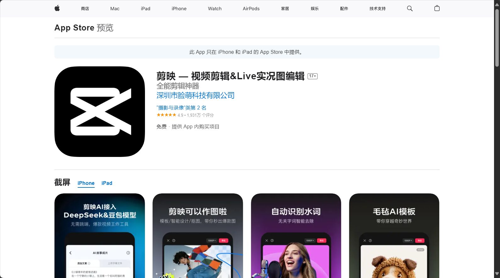 剪映iOS版全面解析:2025年最值得用的AI视频编辑神器?功能、优缺点全对比