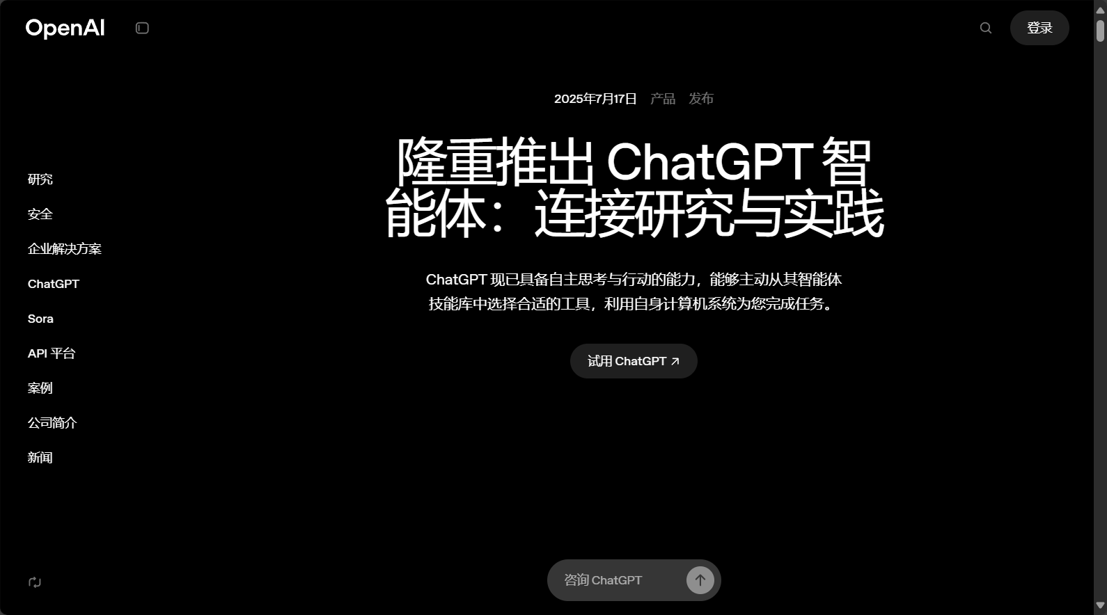 OpenAI推出ChatGPT Agent:2025年企业自动化与效能提升的革命性工具解析