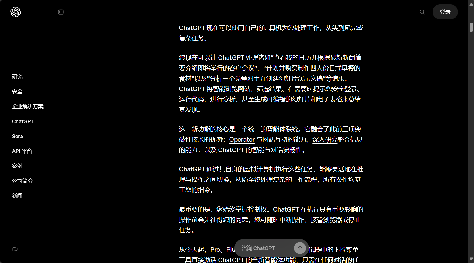 OpenAI推出ChatGPT Agent:2025年企业自动化与效能提升的革命性工具解析