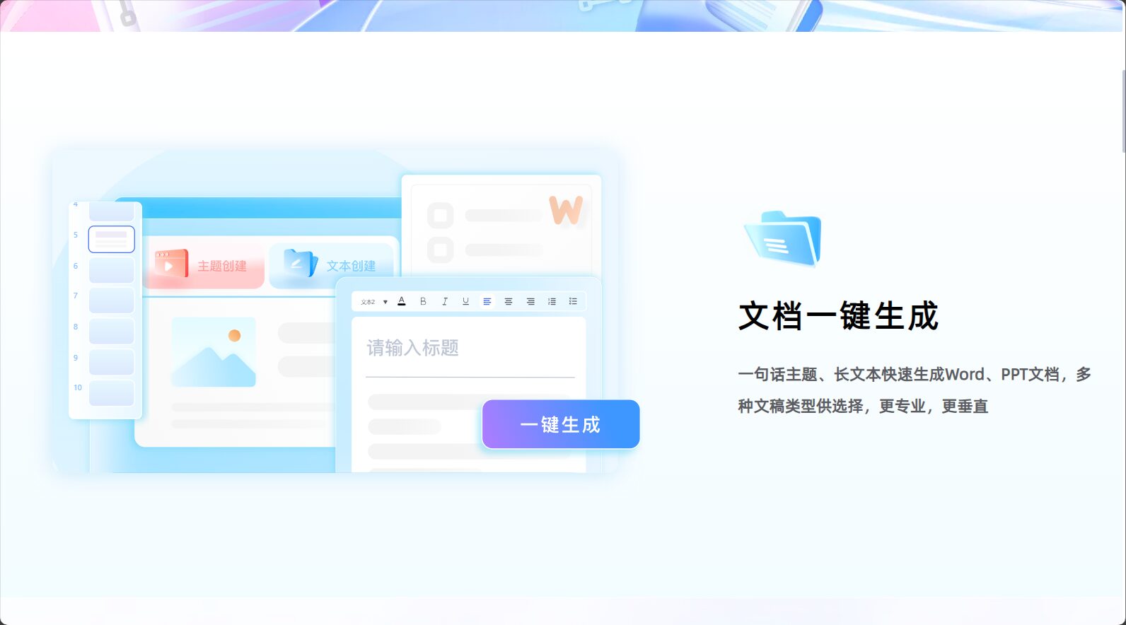 讯飞智文