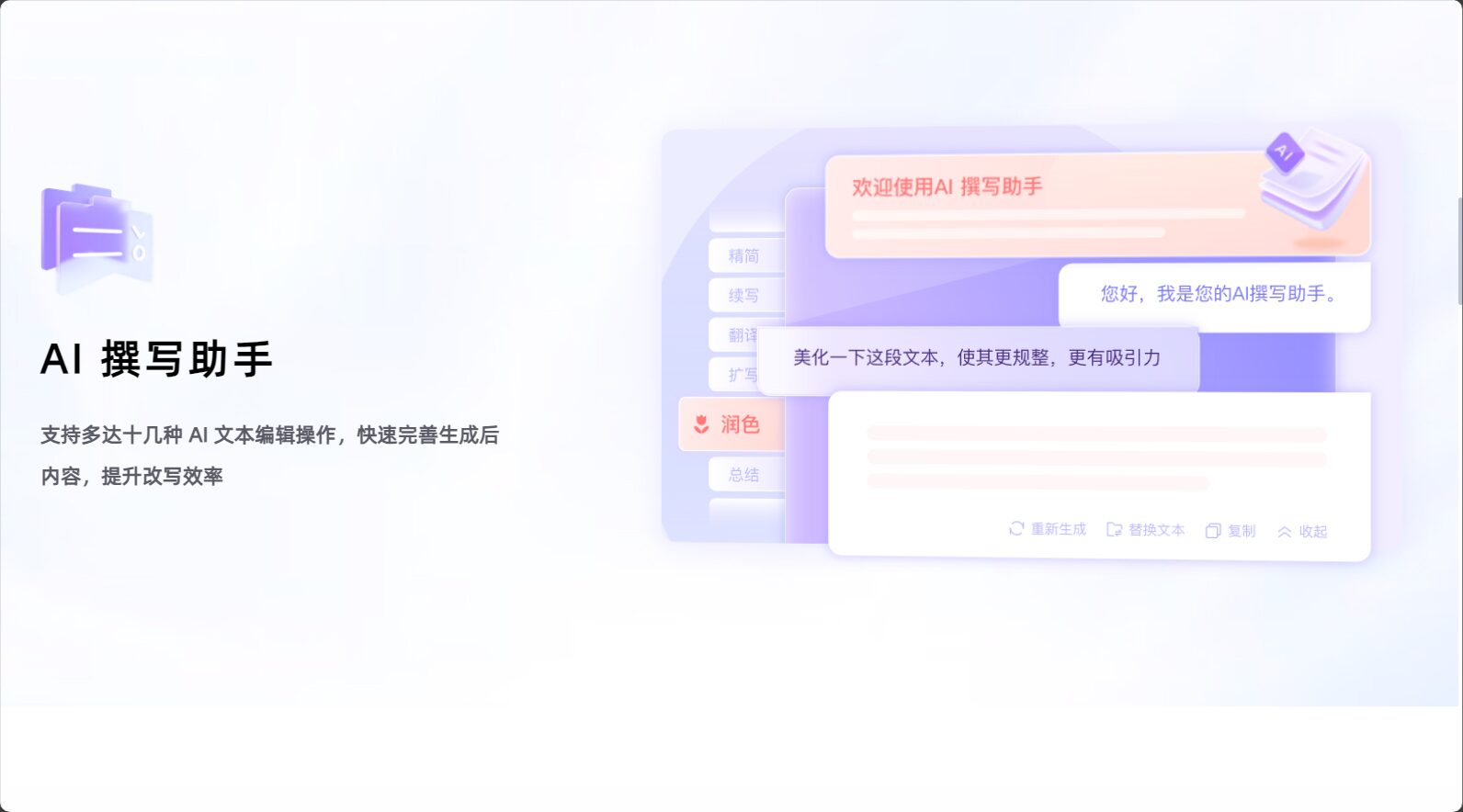 讯飞智文