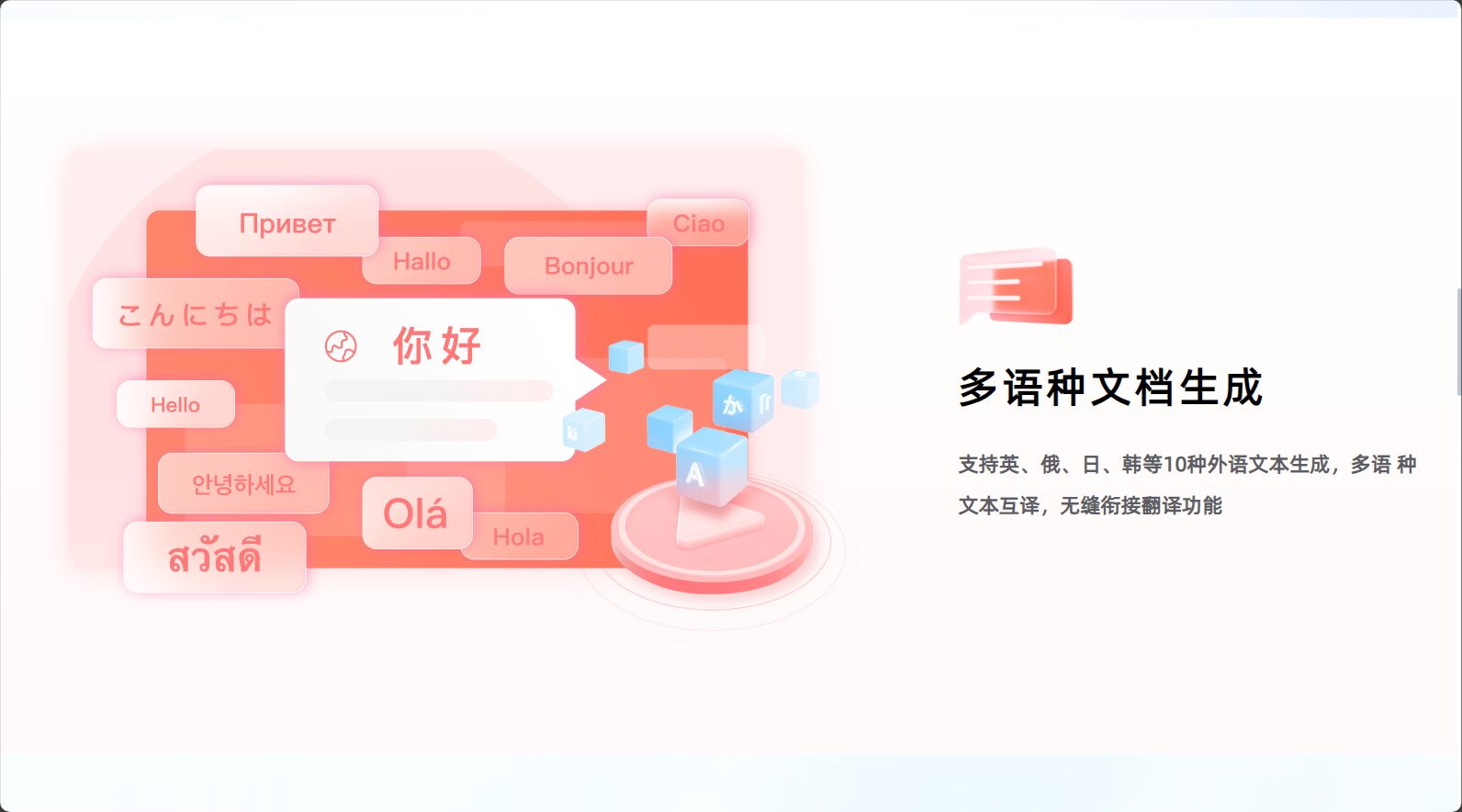 讯飞智文