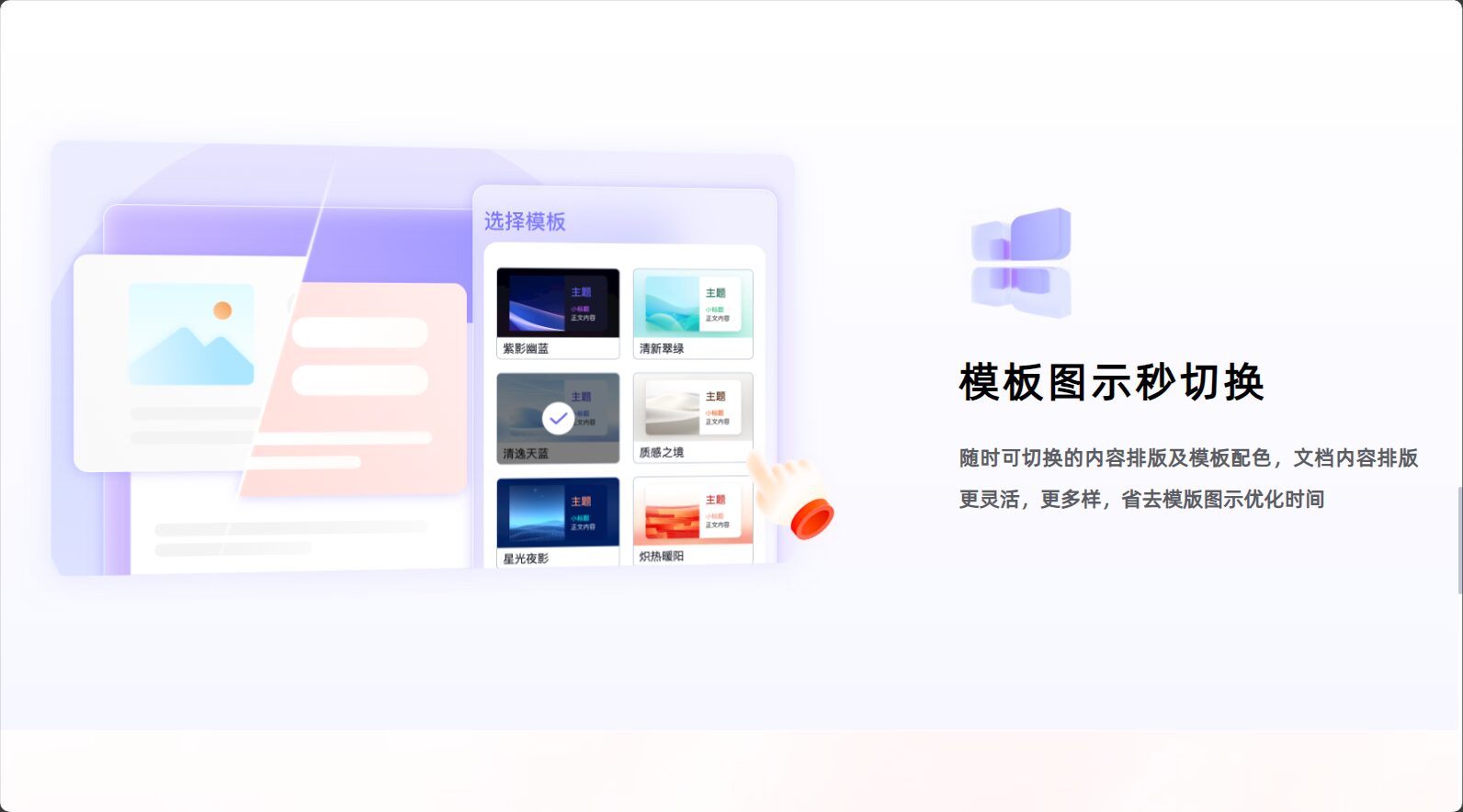 讯飞智文