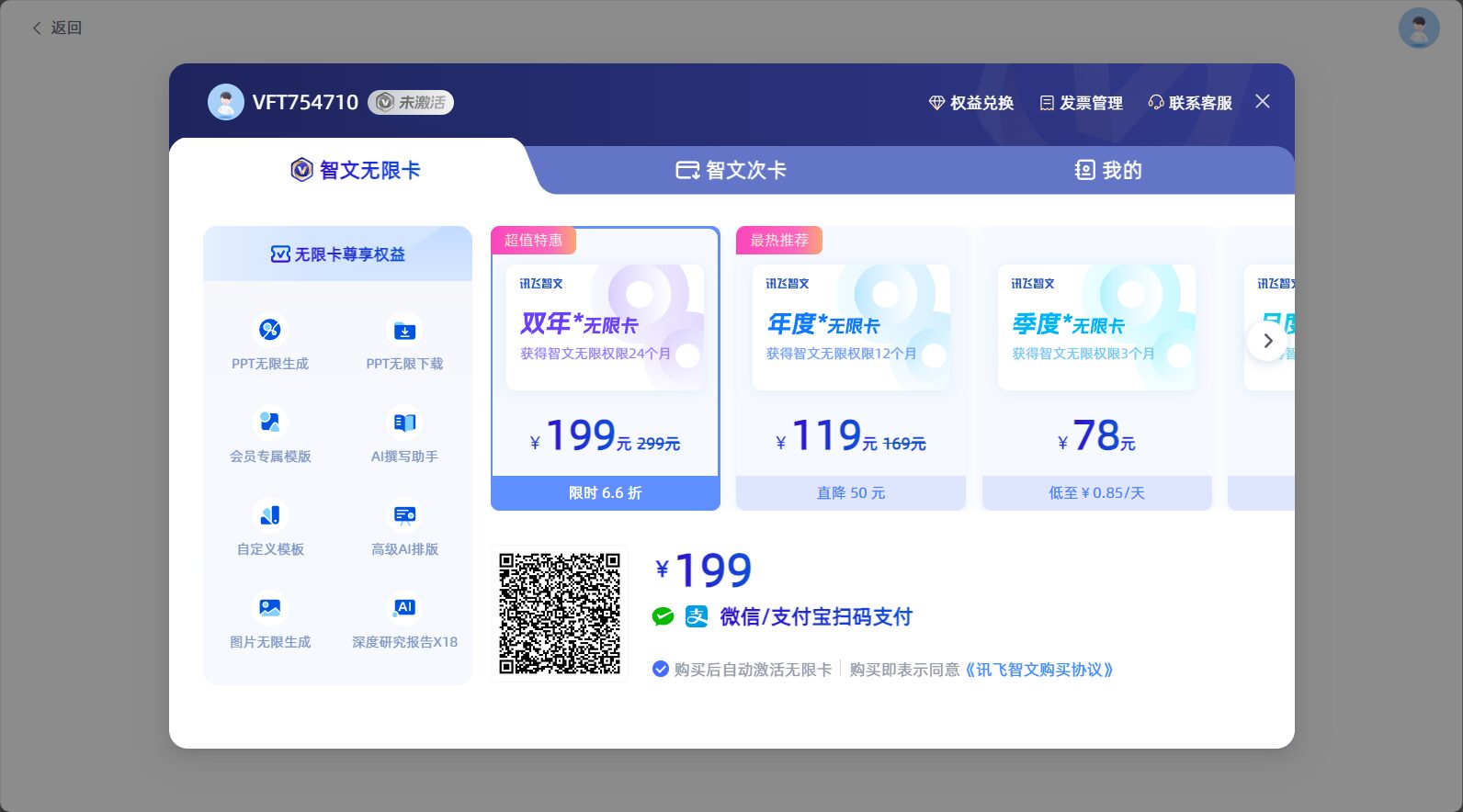 讯飞智文