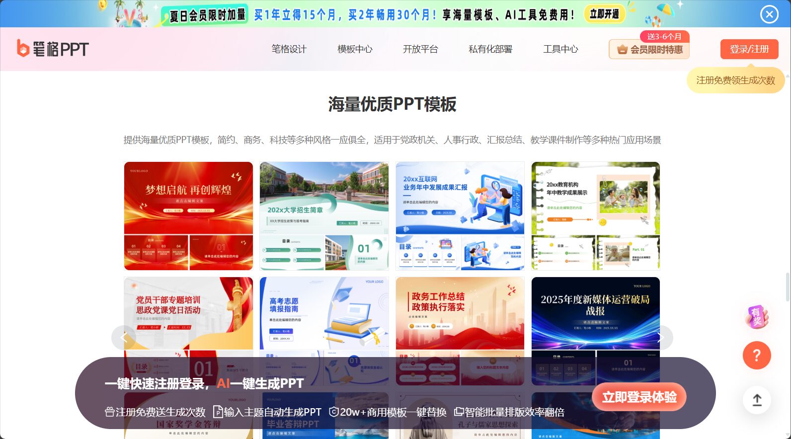 笔格AIPPT