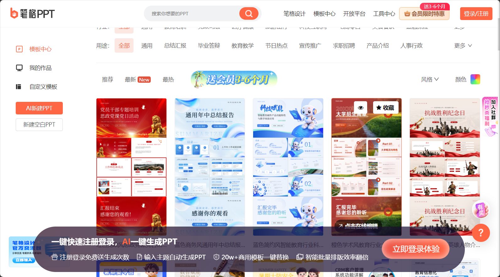 笔格AIPPT