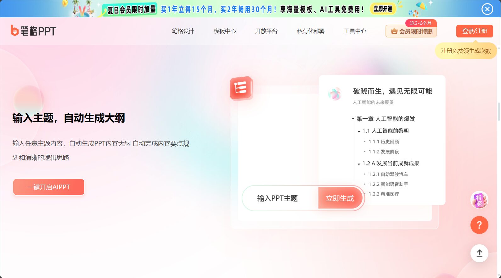 笔格AIPPT