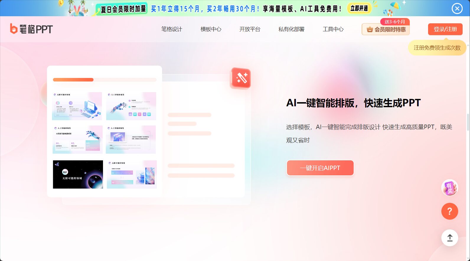 笔格AIPPT