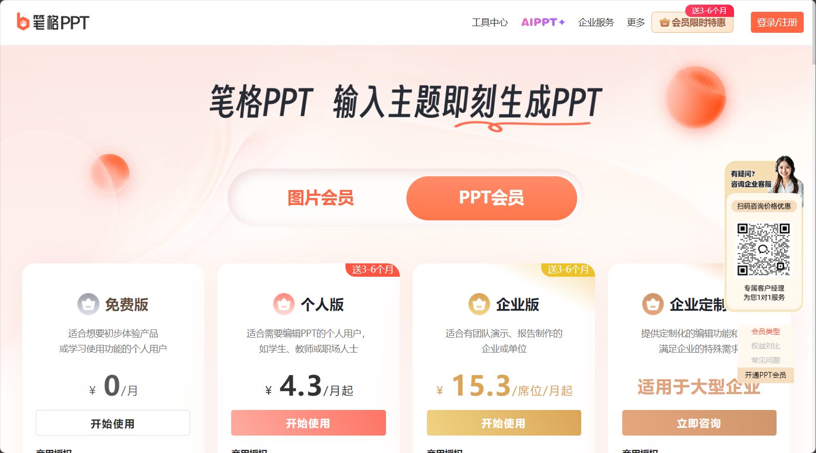 笔格AIPPT