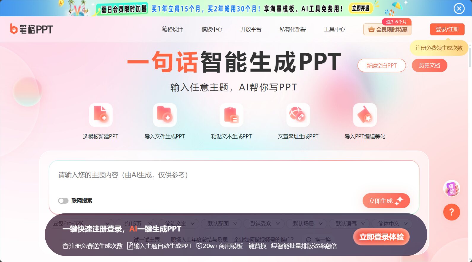 笔格AIPPT