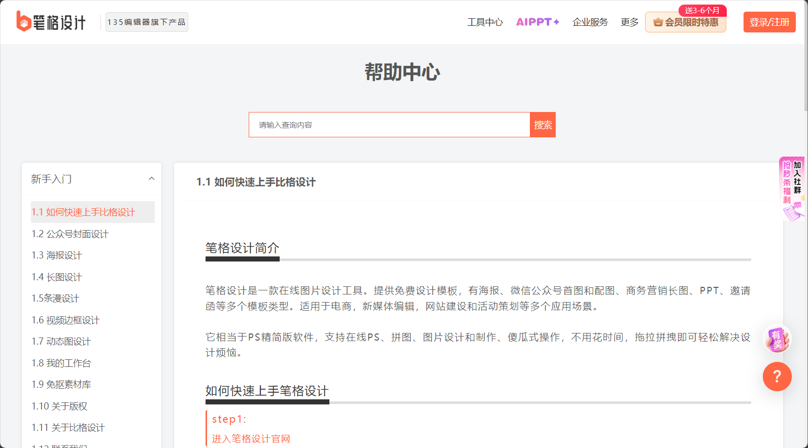 笔格AIPPT