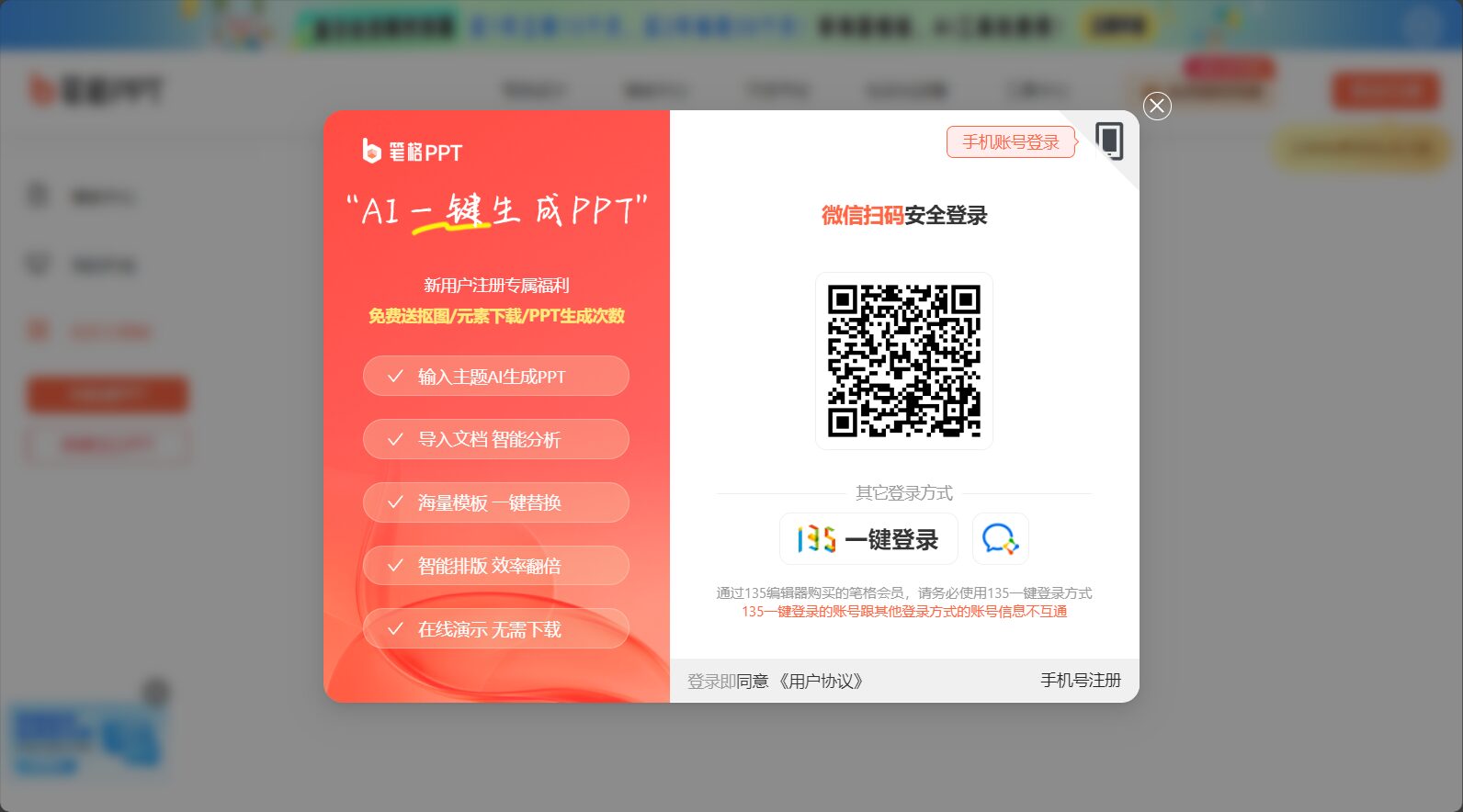 笔格AIPPT