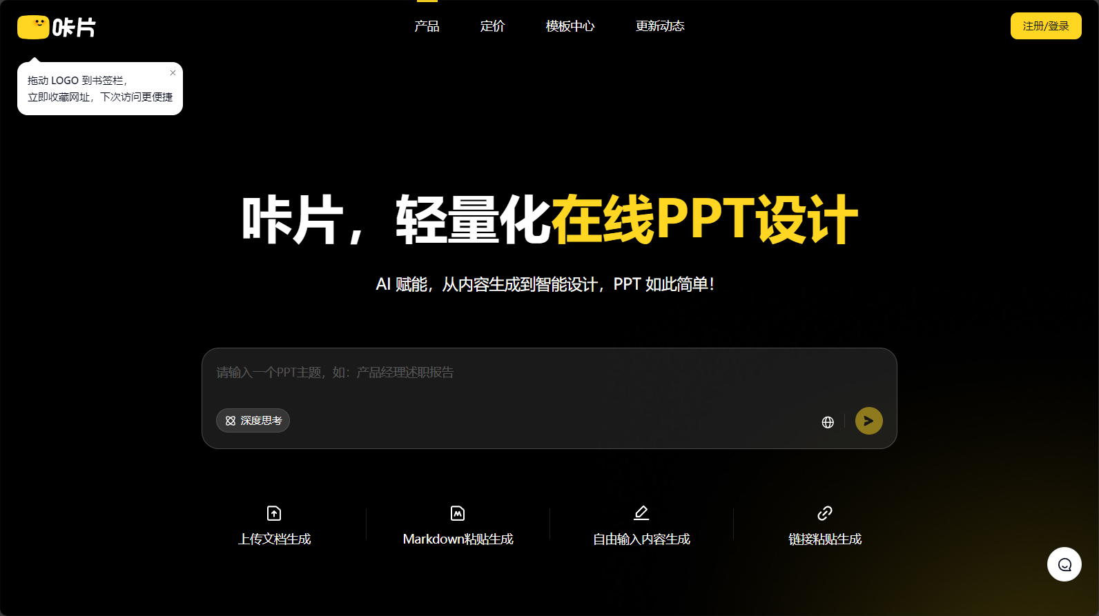 咔片PPT