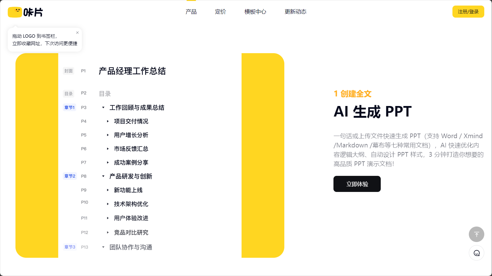 咔片PPT