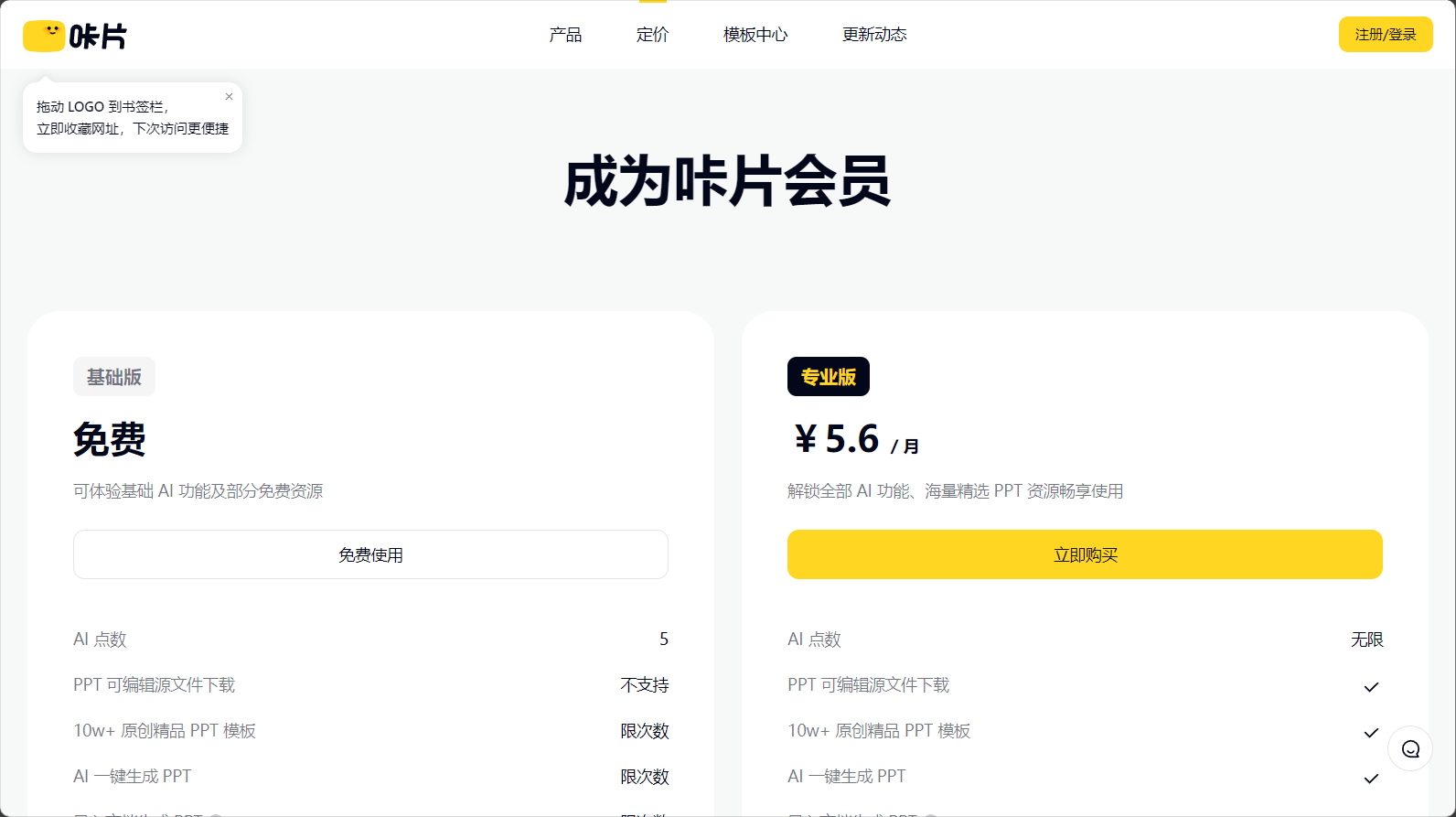 咔片PPT