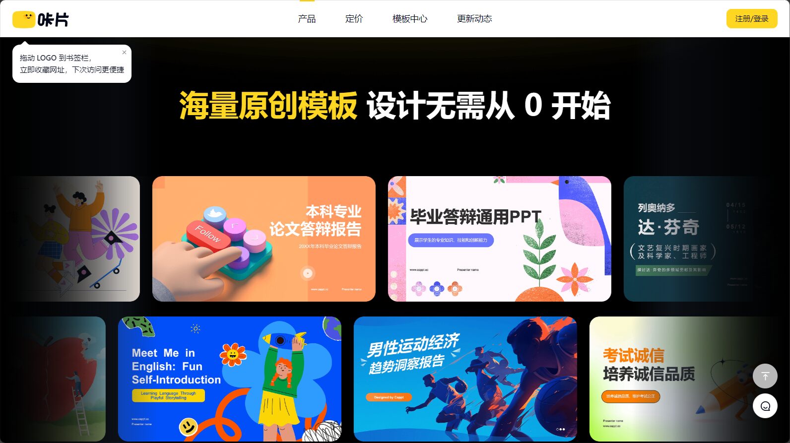 咔片PPT