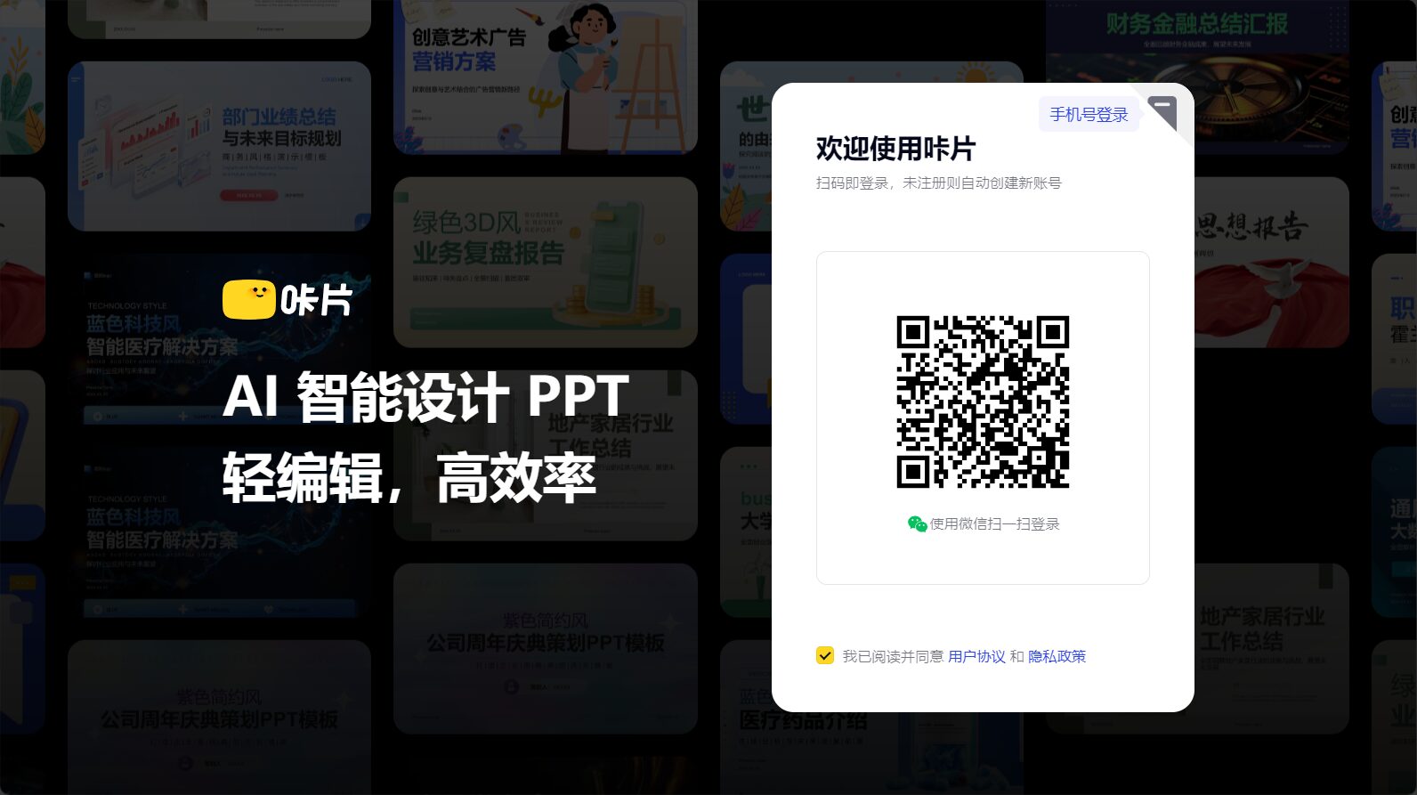 咔片PPT