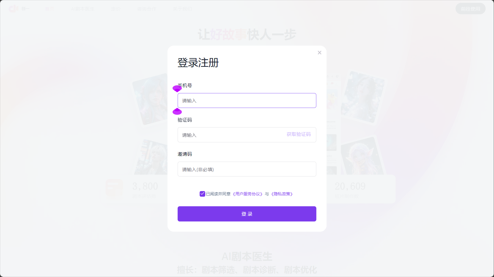 创一AI(CreatifyOne)