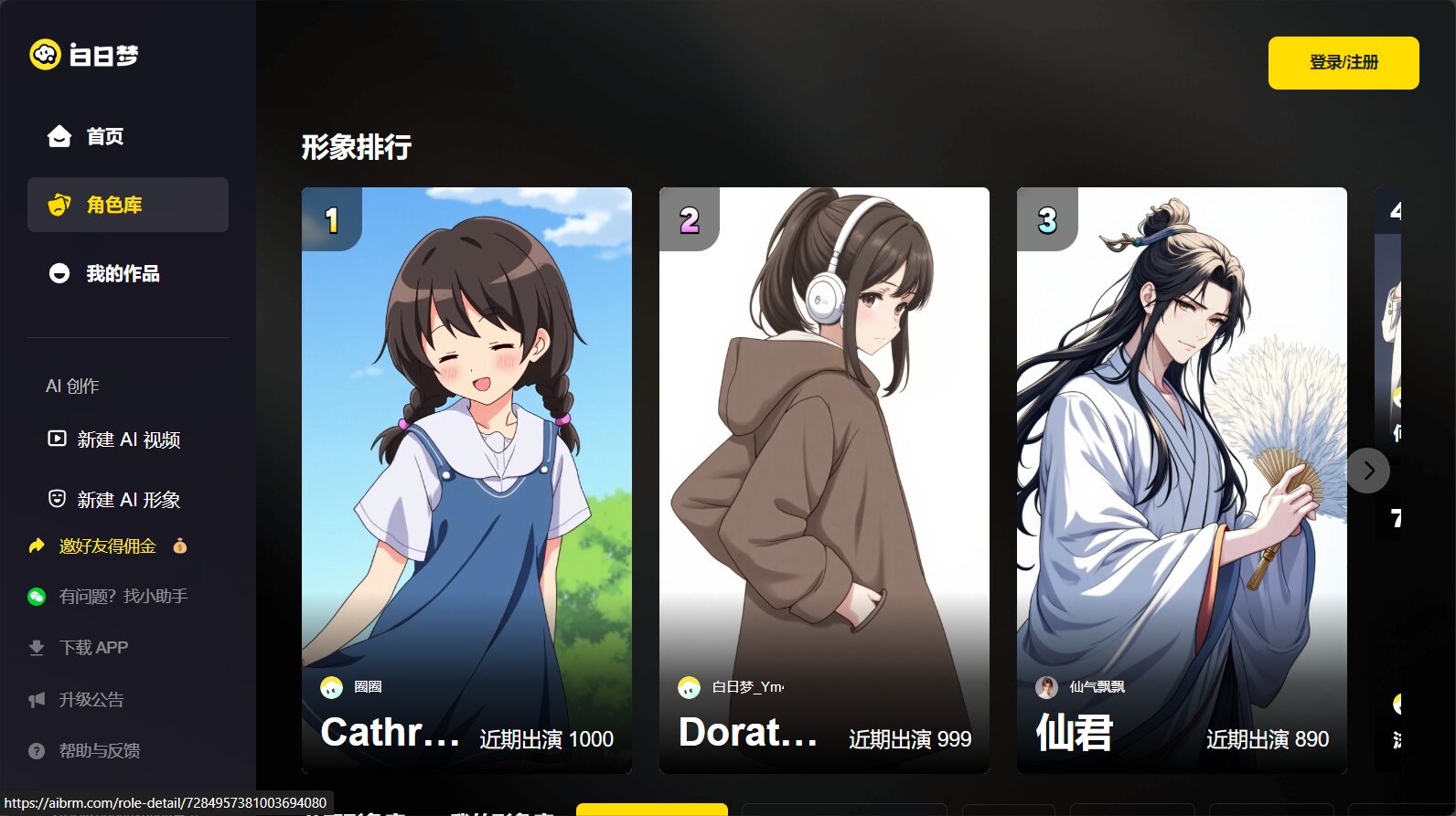 白日梦AI