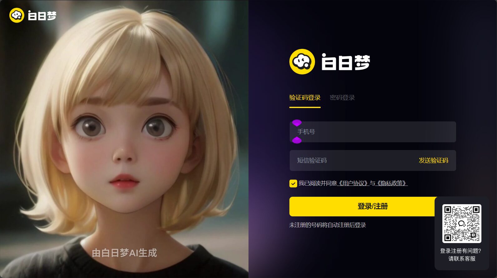 白日梦AI