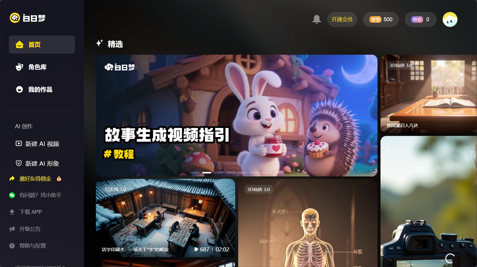 白日梦AI