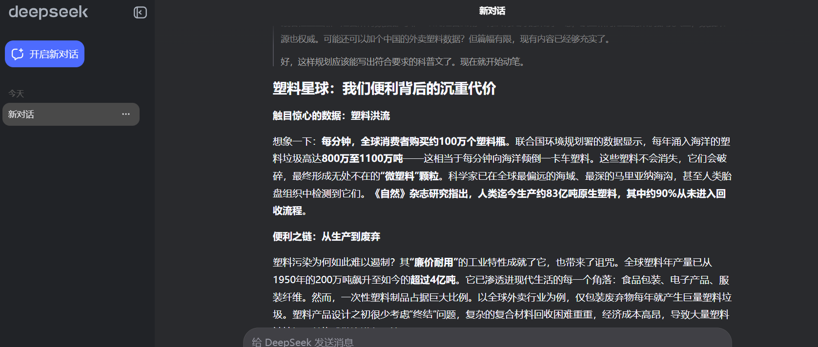 深度求索(deepseek)是什麼?AI知識探索最佳工具功能與使用全解析