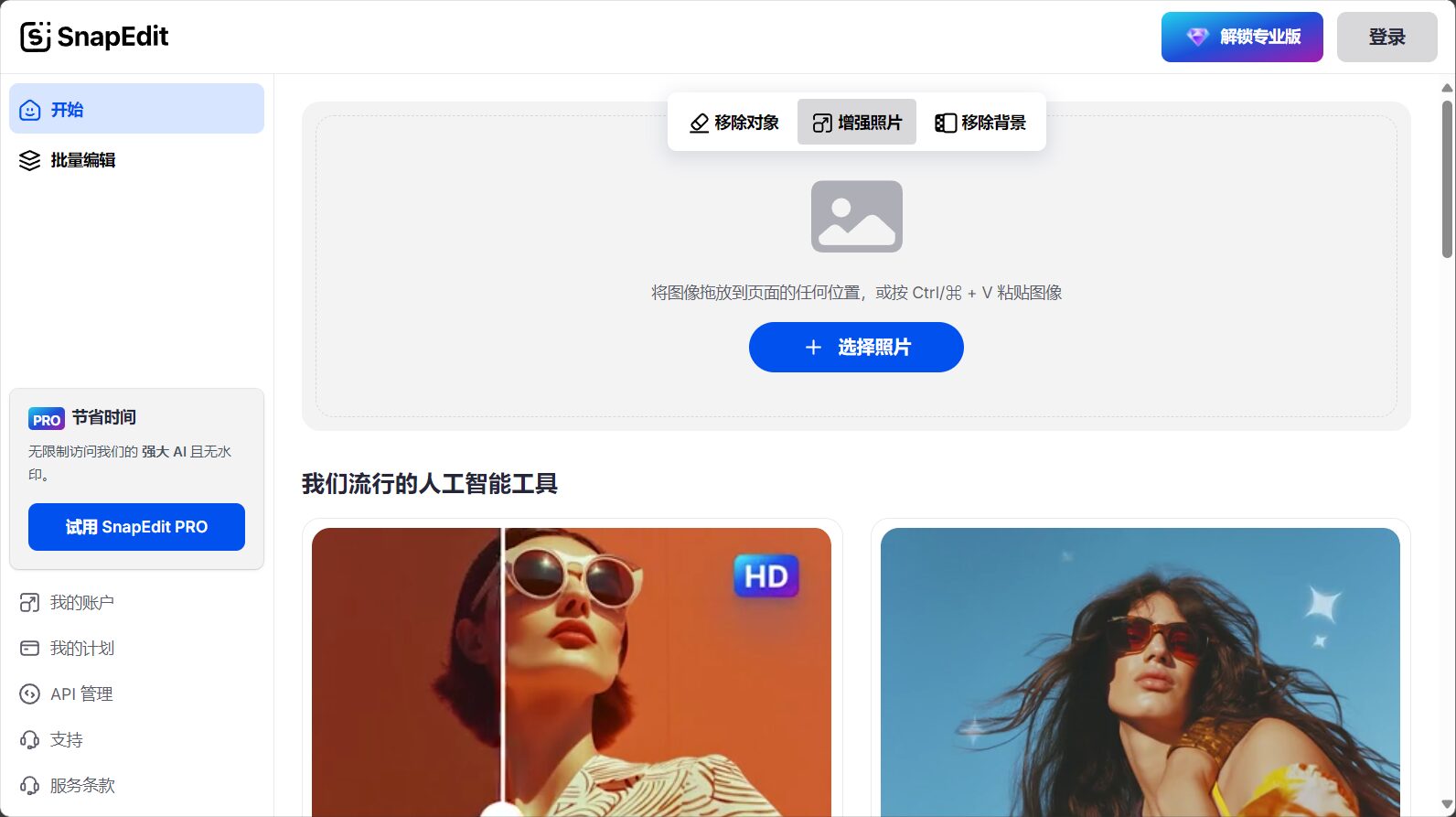 snapedit使用全攻略:如何高效去除图片瑕疵、提升照片质感?