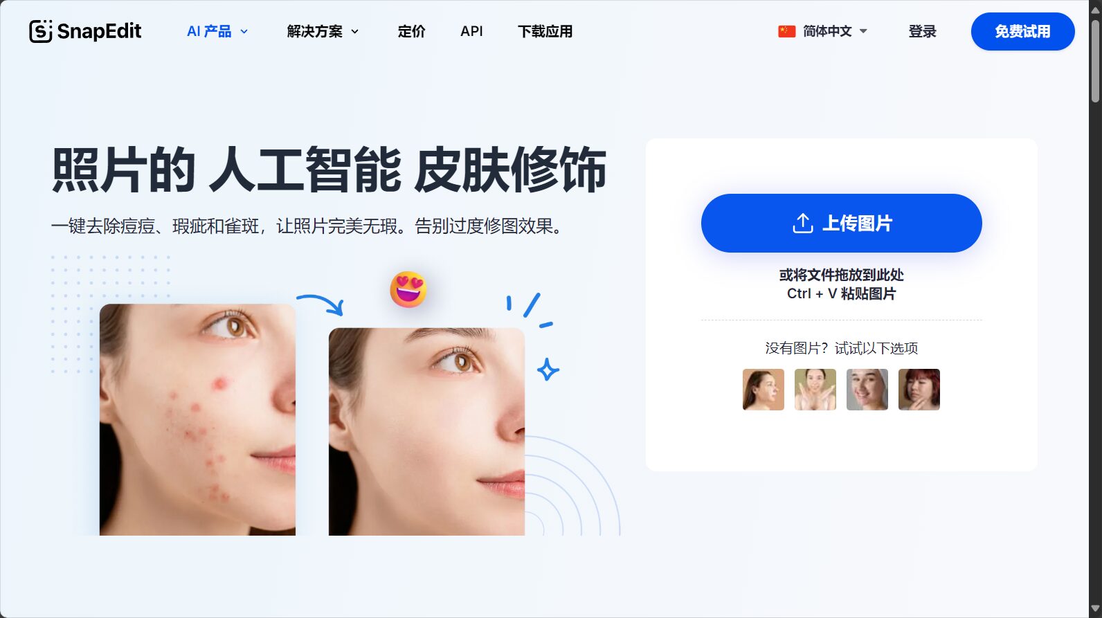 snapedit使用全攻略:如何高效去除图片瑕疵、提升照片质感?