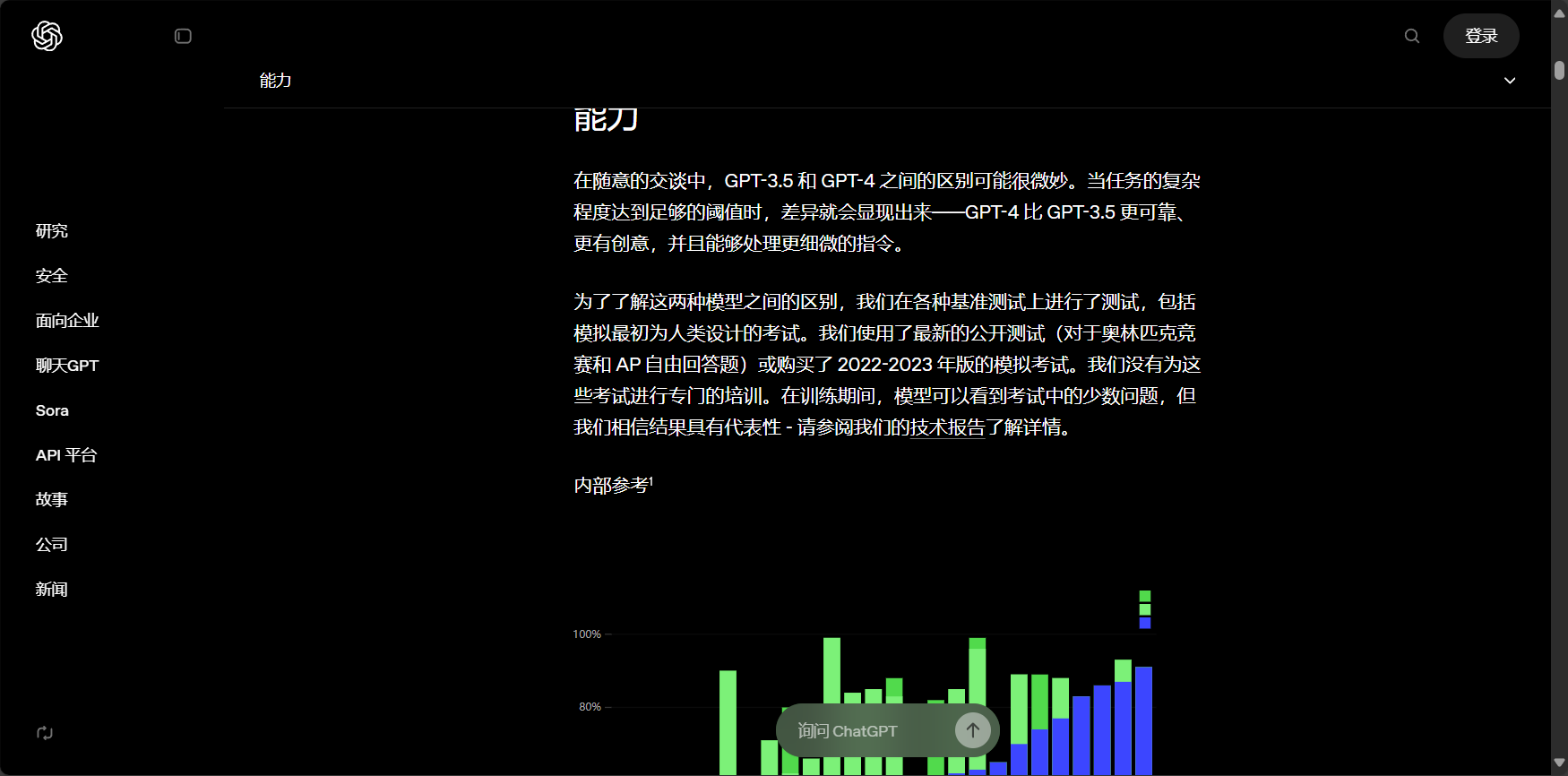 GPT-4 是什么?一文带你全面了解 GPT-4 的功能与应用场景