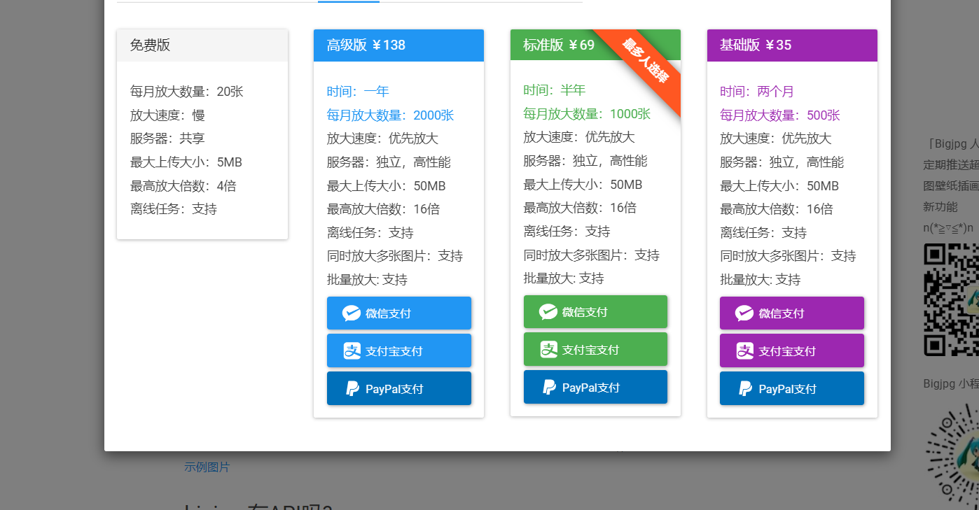 bigjpg使用攻略:AI无损放大图片,设计师与摄影师必备技巧解析