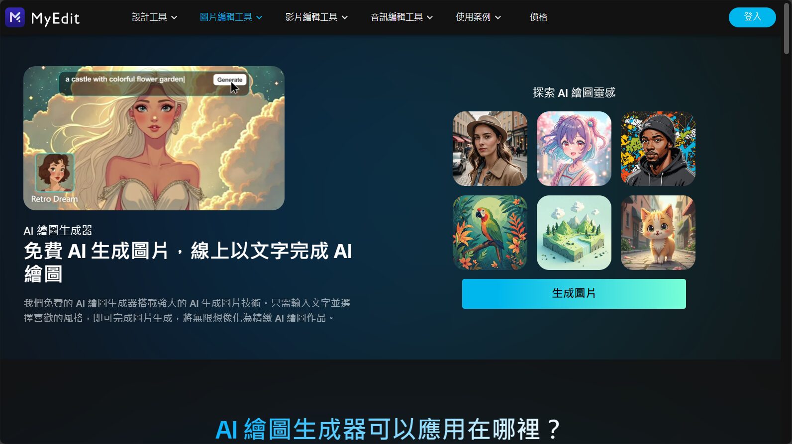 2025年ai自动生成图工具推荐:8款设计师必备神器(免费&付费全面分析)