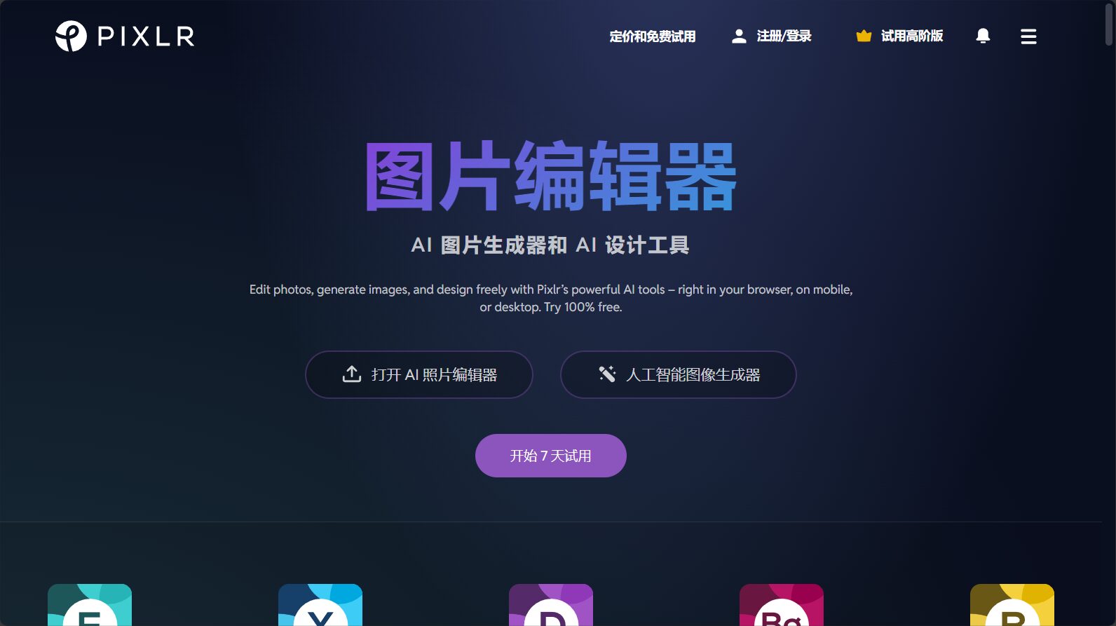 2025年8款最好用的AI P图工具推荐:轻松实现一键换背景与智能美颜