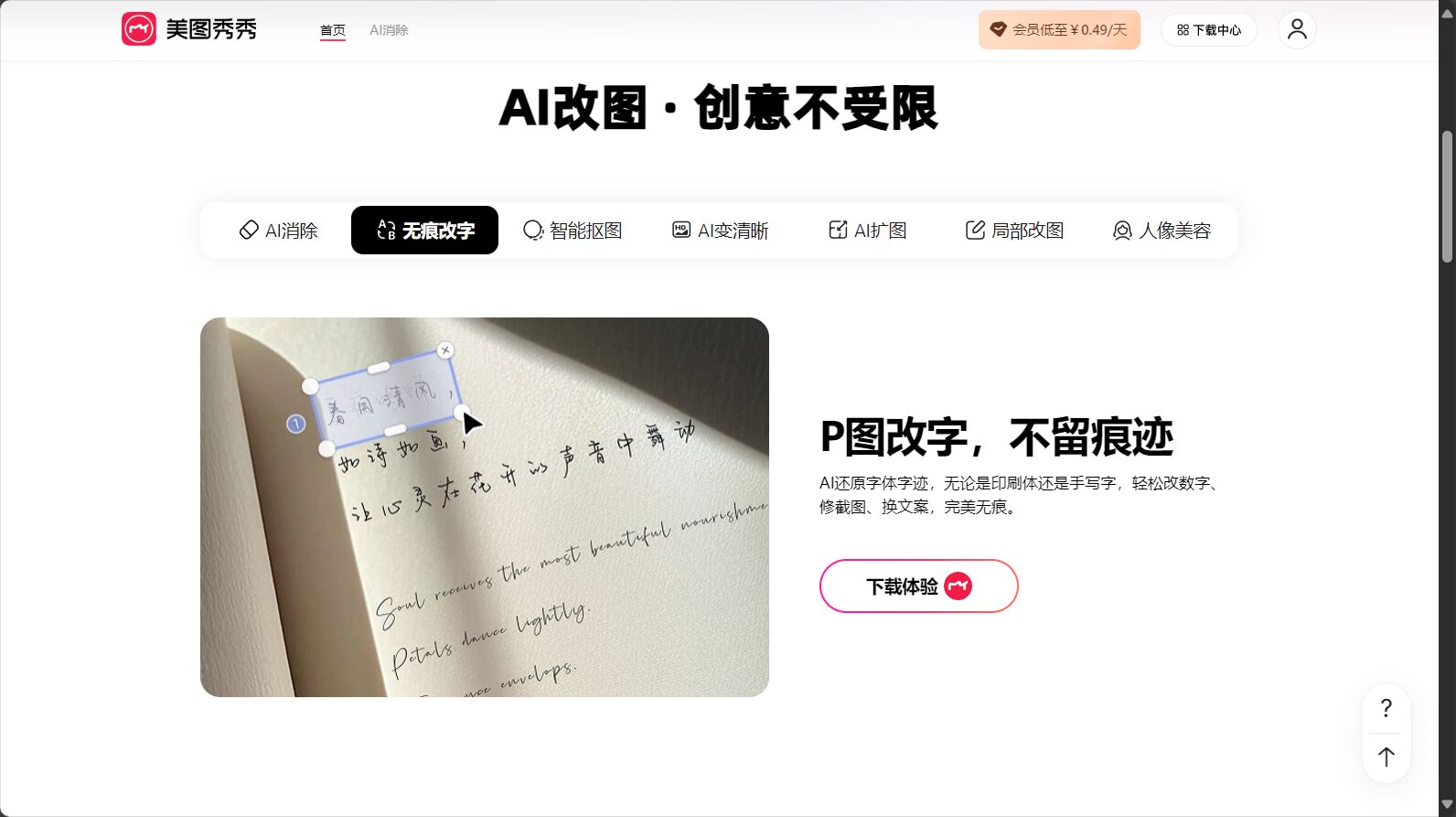 2025年8款最好用的AI P图工具推荐:轻松实现一键换背景与智能美颜