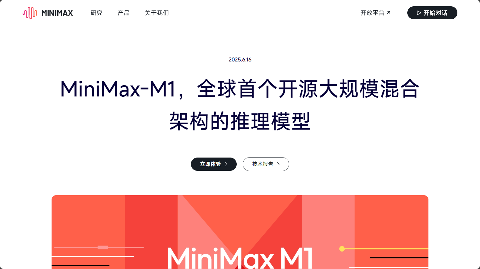 minimax是什么?2025年最新AI智能对话引擎全方位解析及应用优势