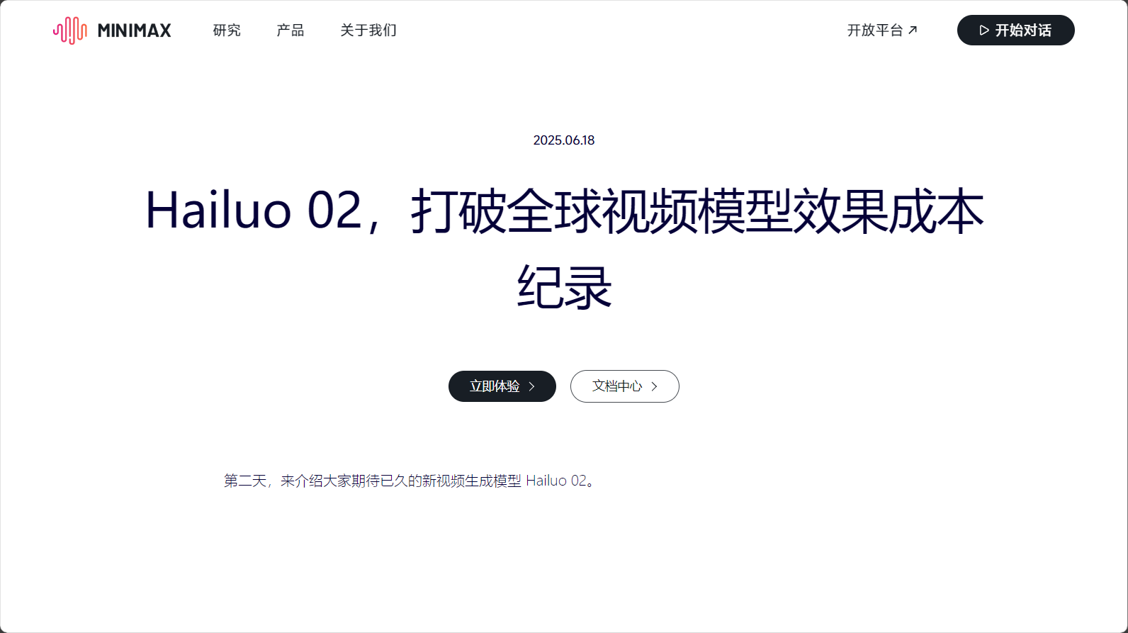 minimax是什么?2025年最新AI智能对话引擎全方位解析及应用优势