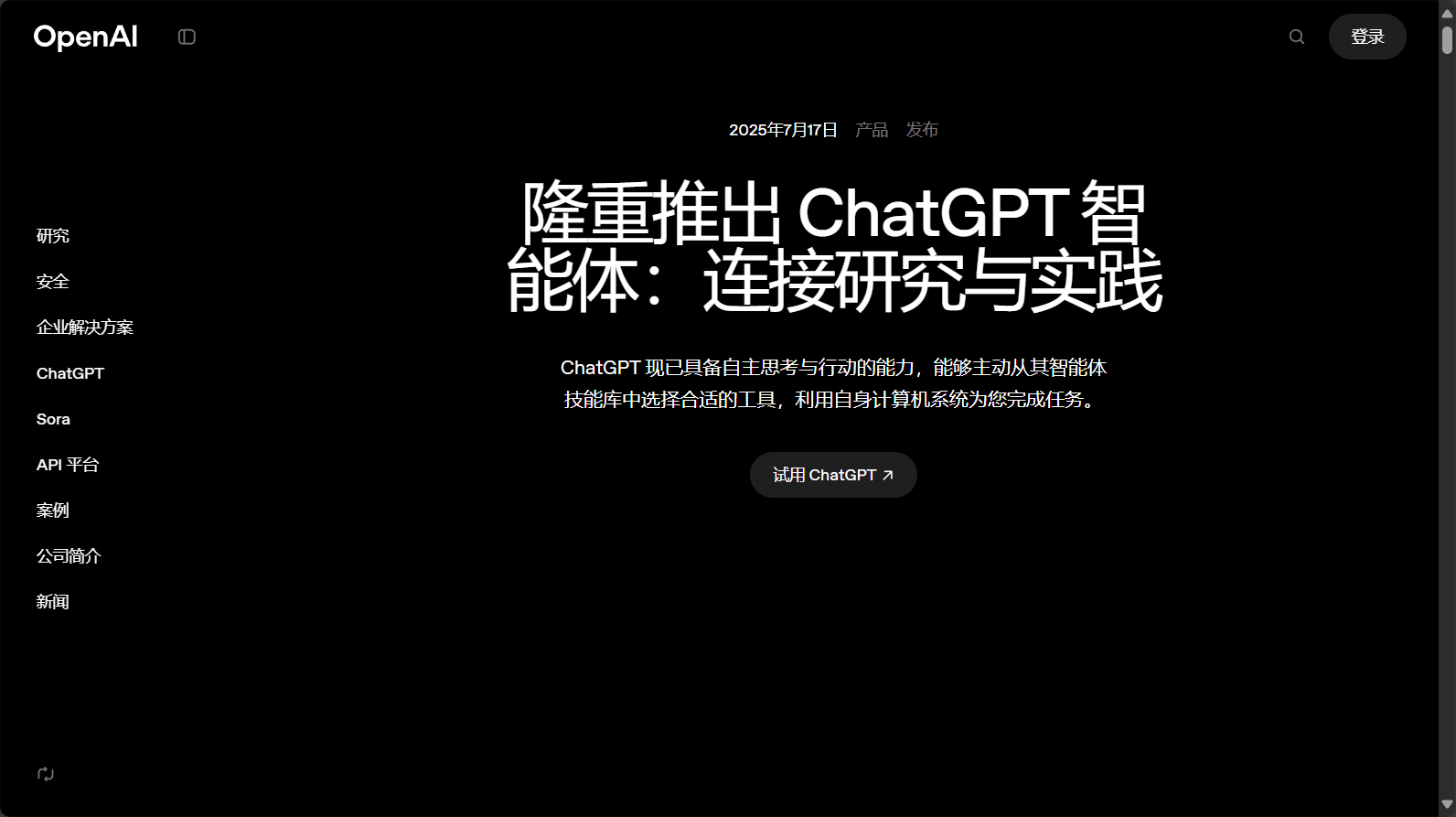 ChatGPT Agent是什么?如何用它自动化你的工作流程,提升效率不踩坑