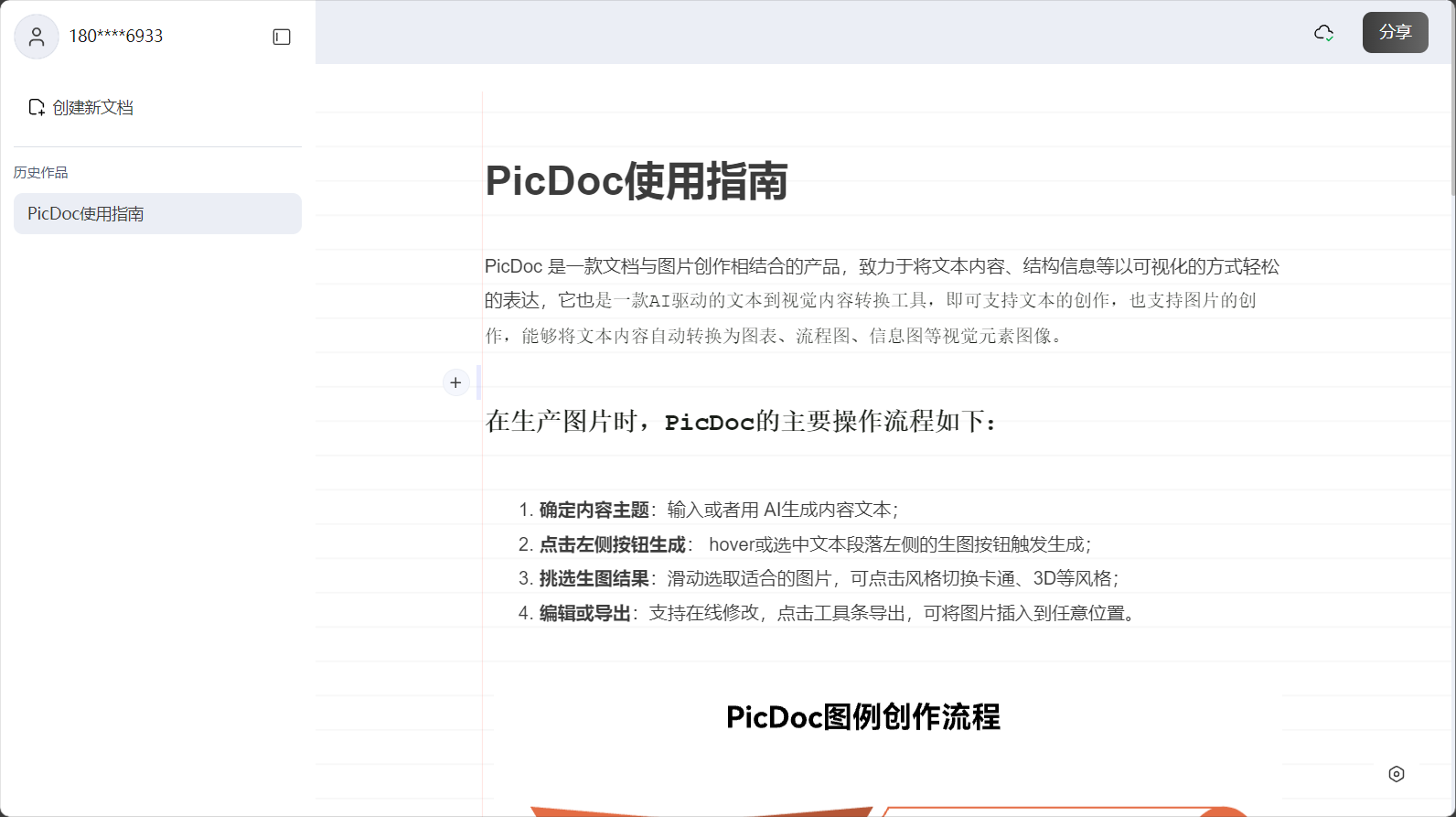 PicDoc