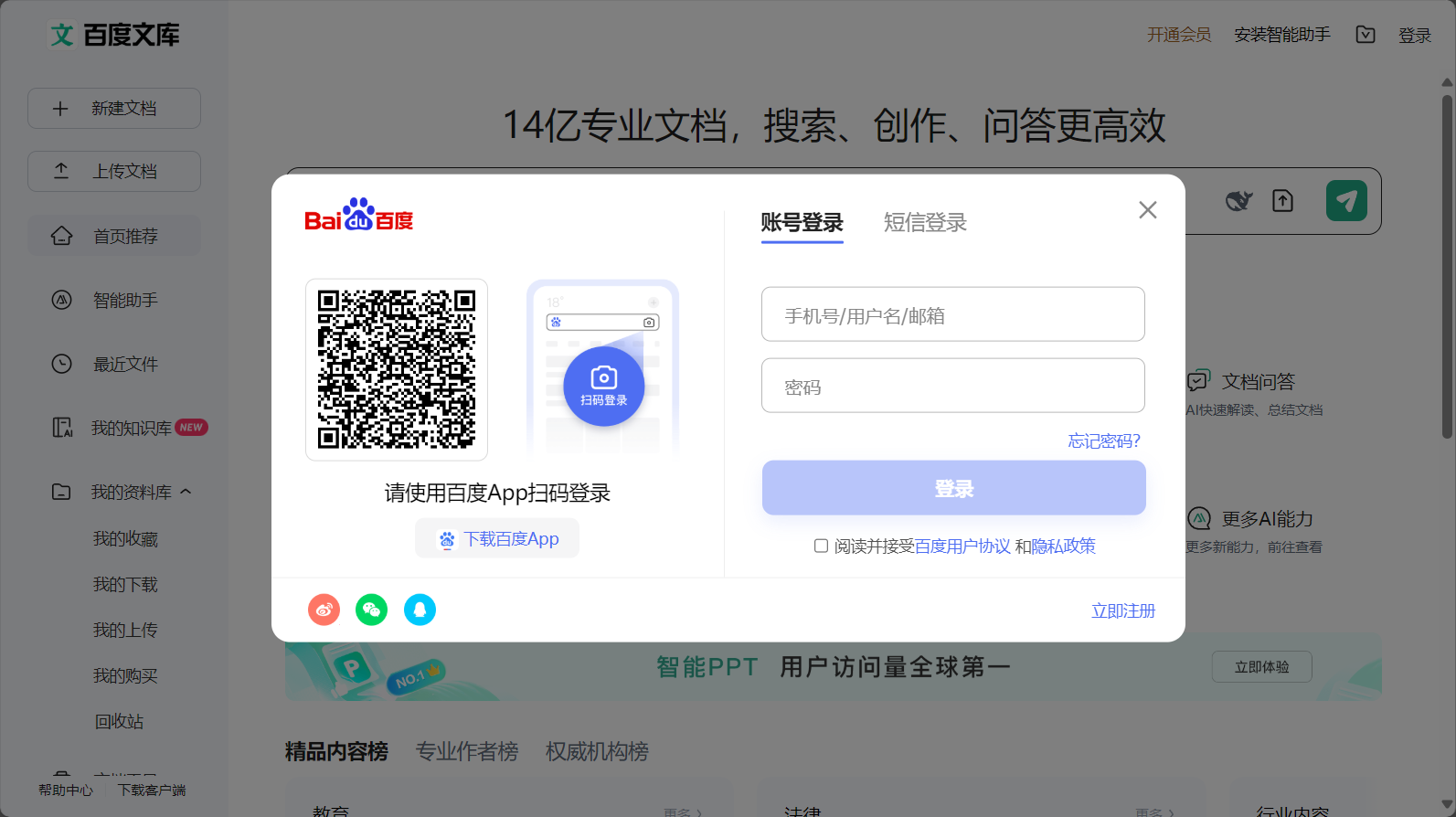 百度文库AI助手