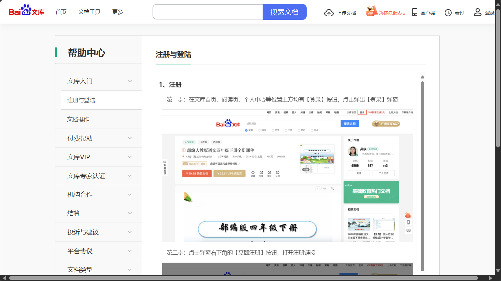 百度文库AI助手