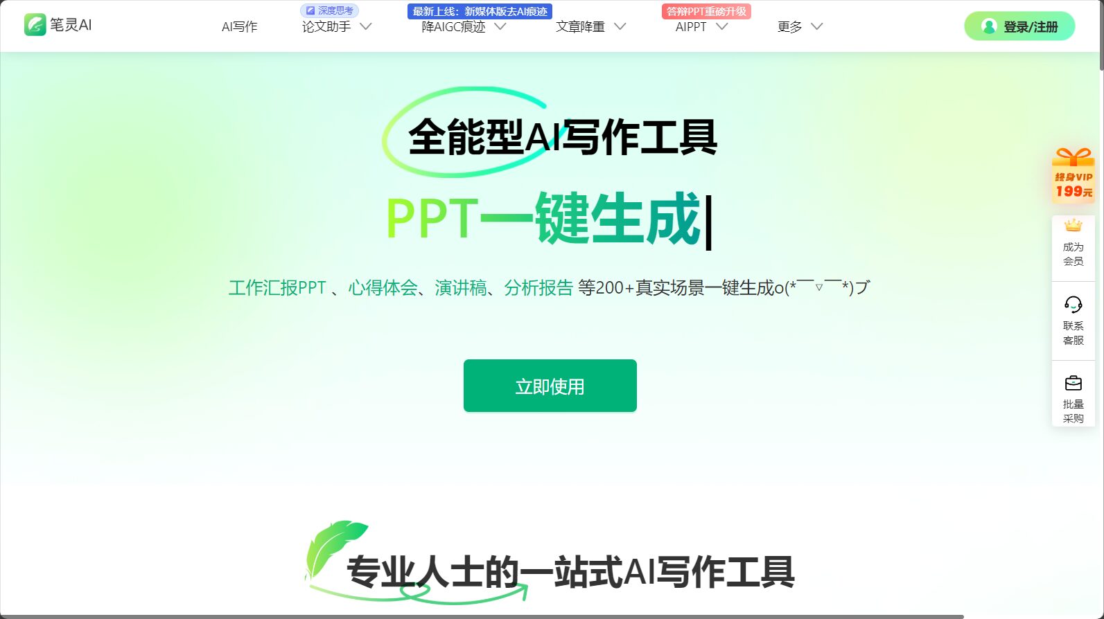 笔灵AIPPT