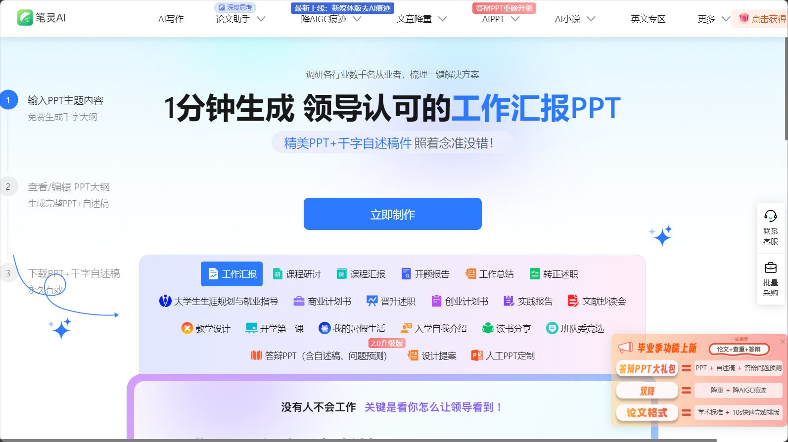 笔灵AIPPT