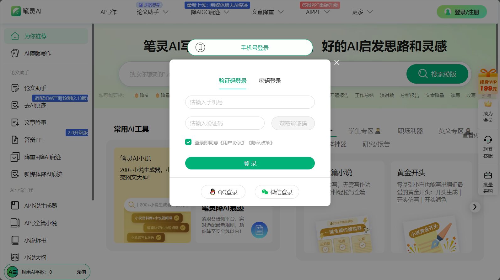 笔灵AIPPT