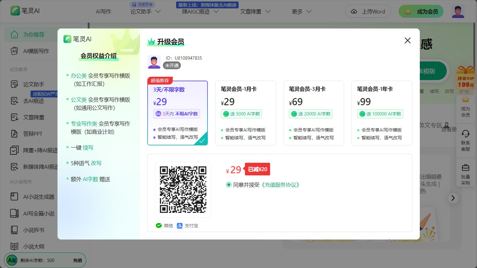笔灵AIPPT