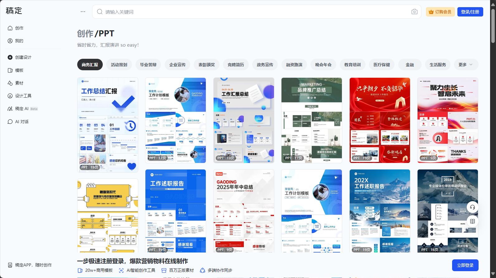 稿定PPT