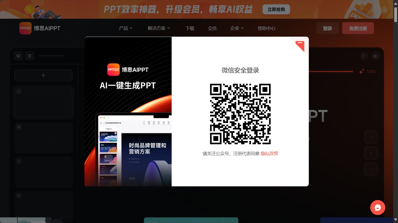 博思AIPPT